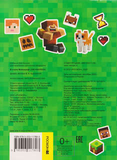 В стиле Майнкрафт, 100 наклеек 2