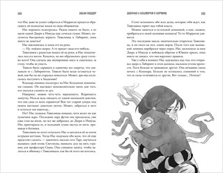 Девочка с Кошмаром в кармане, Том 1: Тайна улыбающегося кота 7