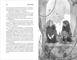 Девочка с Кошмаром в кармане, Том 1: Тайна улыбающегося кота 8