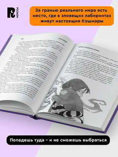 Девочка с Кошмаром в кармане, Том 1: Тайна улыбающегося кота 2