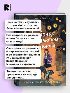 Девочка с Кошмаром в кармане, Том 1: Тайна улыбающегося кота 3