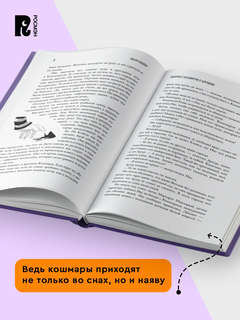 Девочка с Кошмаром в кармане, Том 1: Тайна улыбающегося кота 4