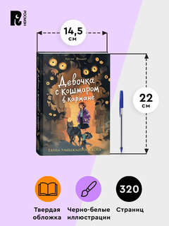 Девочка с Кошмаром в кармане, Том 1: Тайна улыбающегося кота 6