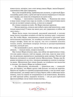 Щелкунчик, Крошка Цахес 7