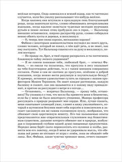 Щелкунчик, Крошка Цахес 9