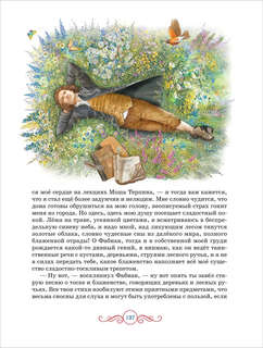 Щелкунчик, Крошка Цахес 10