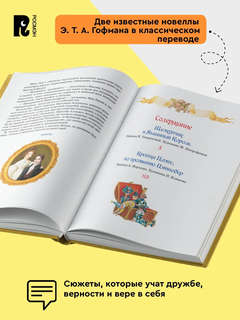 Щелкунчик, Крошка Цахес 4