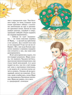 Щелкунчик, Крошка Цахес 6