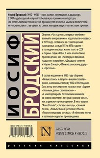 Часть речи, Новые стансы к Августе 2