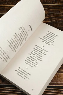 Часть речи, Новые стансы к Августе 3