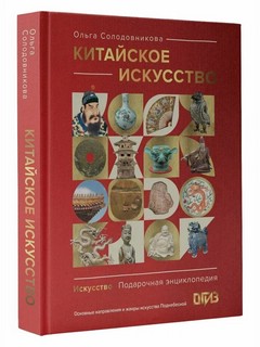 Китайское искусство