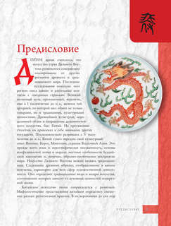 Китайское искусство 4