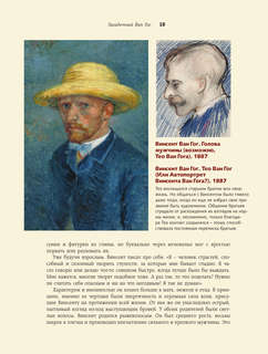 Загадочный Ван Гог 12