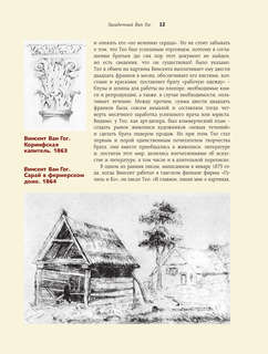 Загадочный Ван Гог 14