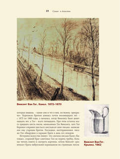 Загадочный Ван Гог 15