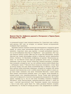 Загадочный Ван Гог 17