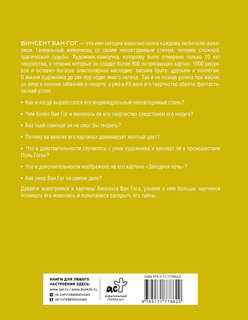 Загадочный Ван Гог 2