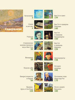 Загадочный Ван Гог 4