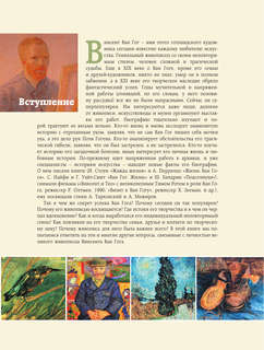 Загадочный Ван Гог 5