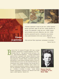 Загадочный Ван Гог 6