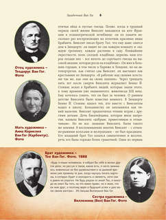 Загадочный Ван Гог 8