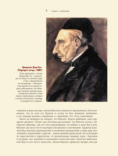 Загадочный Ван Гог 9