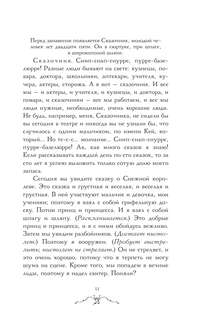 Снежная королева 13