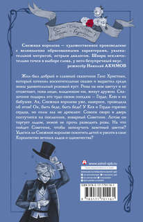 Снежная королева 2