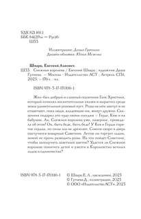 Снежная королева 4