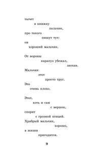 Хорошее отношение к лошадям: Стихотворения для детей 7