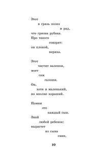 Хорошее отношение к лошадям: Стихотворения для детей 8