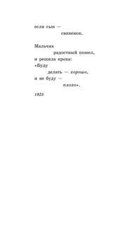 Хорошее отношение к лошадям: Стихотворения для детей 9