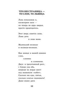 Хорошее отношение к лошадям: Стихотворения для детей 10