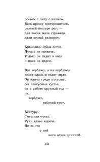 Хорошее отношение к лошадям: Стихотворения для детей 11