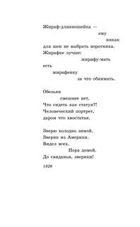 Хорошее отношение к лошадям: Стихотворения для детей 12