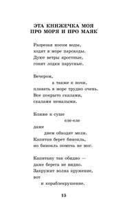 Хорошее отношение к лошадям: Стихотворения для детей 13