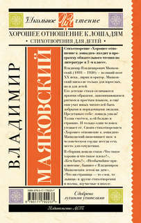 Хорошее отношение к лошадям: Стихотворения для детей 2