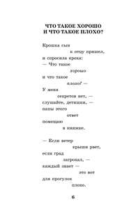 Хорошее отношение к лошадям: Стихотворения для детей 4