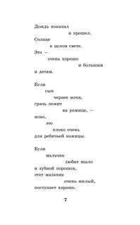 Хорошее отношение к лошадям: Стихотворения для детей 5
