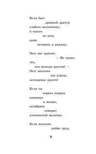 Хорошее отношение к лошадям: Стихотворения для детей 6