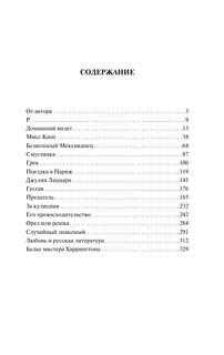 Эшенден, или Британский агент 3