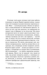 Эшенден, или Британский агент 4