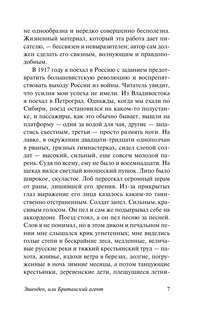 Эшенден, или Британский агент 8