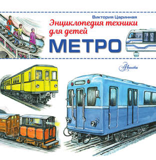 Метро 3
