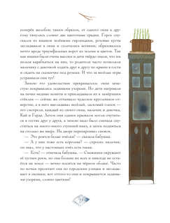 Щелкунчик и мышиный король, Снежная королева: Художник Галя Зинько 10