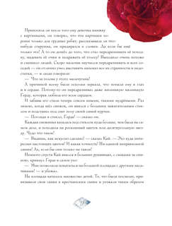 Щелкунчик и мышиный король, Снежная королева: Художник Галя Зинько 14