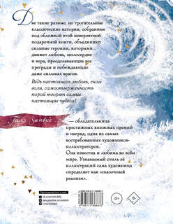 Щелкунчик и мышиный король, Снежная королева: Художник Галя Зинько 2