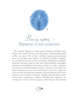 Щелкунчик и мышиный король, Снежная королева: Художник Галя Зинько 7
