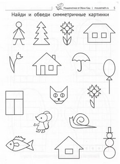 Симметрия: Увлекательные задачи для детей 5-10 лет 3
