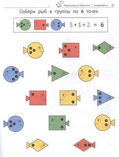 Логические рыбки: Задания для детей 4-7 лет 4